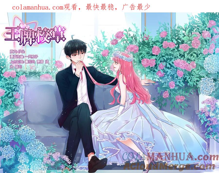 王牌校草 第150话 第1页