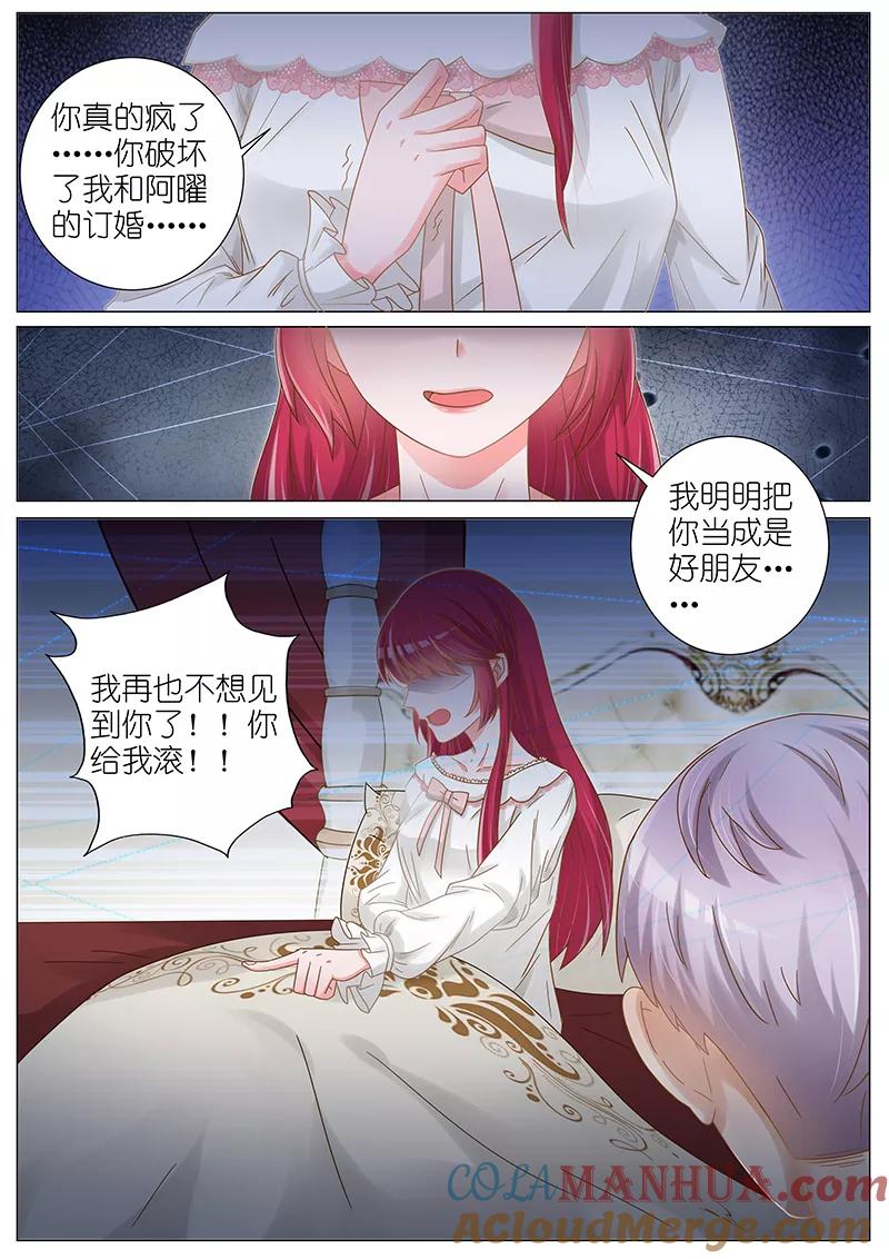 王牌校草 第150话 第6页