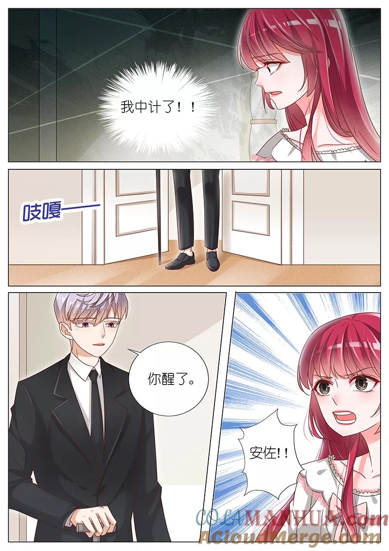 王牌校草 第150话 第3页