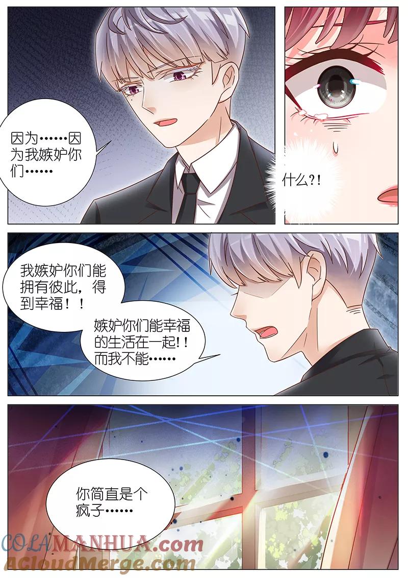 王牌校草 第150话 第5页