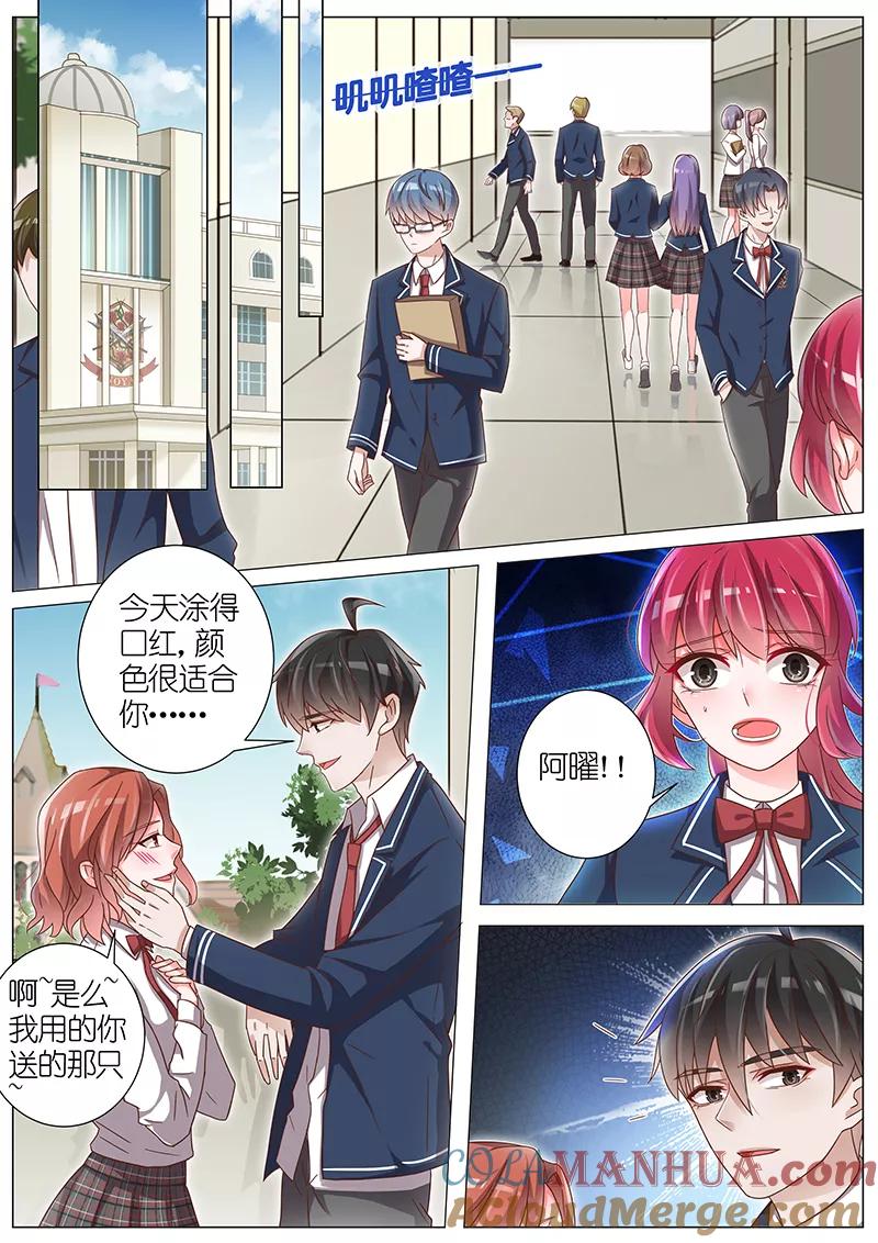 王牌校草 第151话 第7页