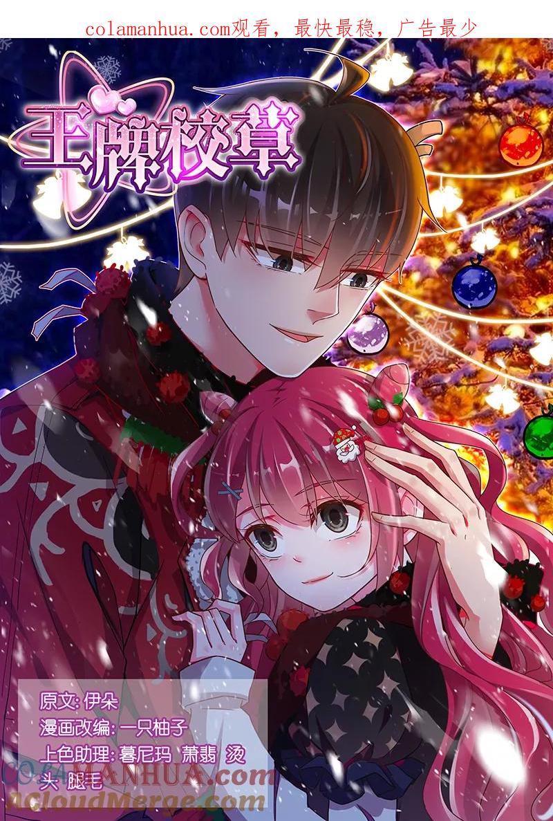 王牌校草 第151话 第1页