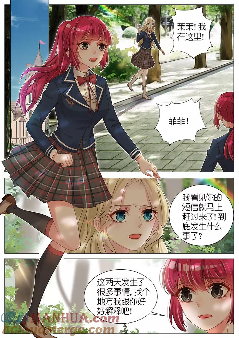 王牌校草 第151话 第4页