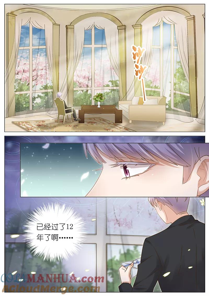 王牌校草 第151话 第2页