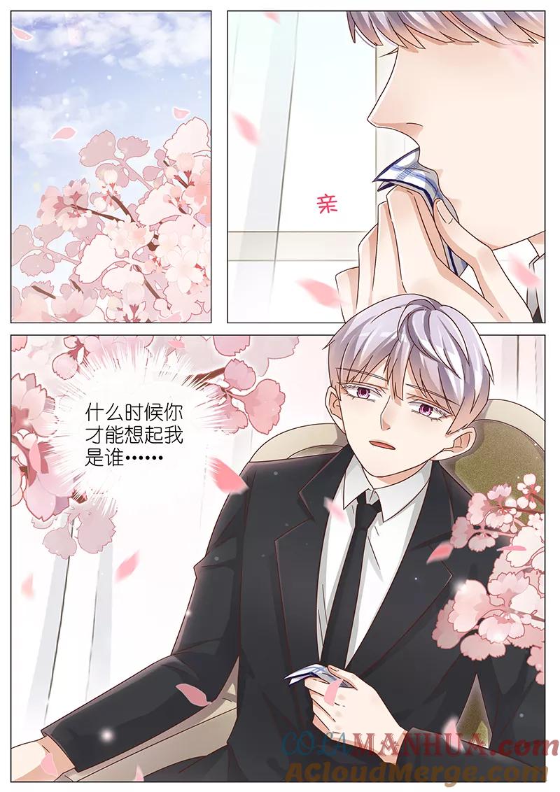 王牌校草 第151话 第3页