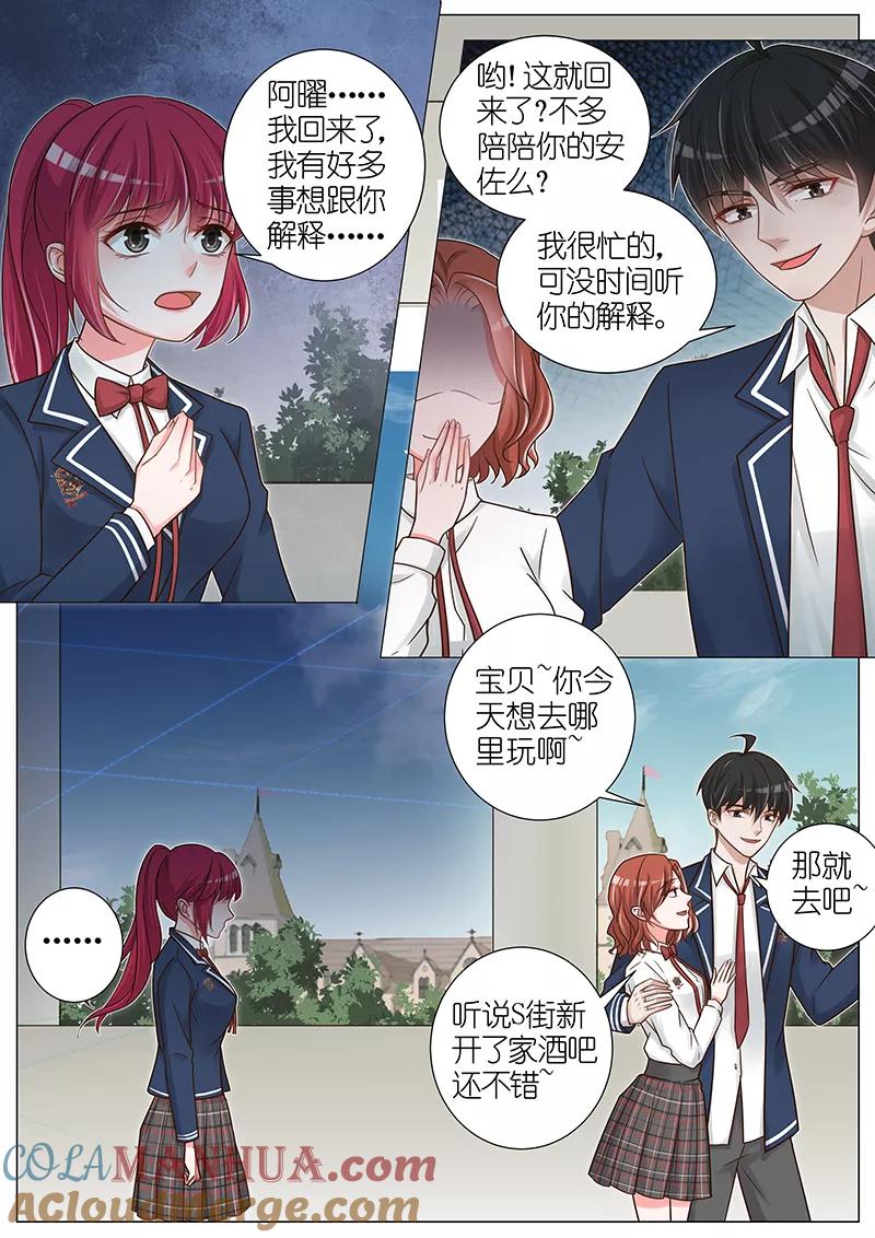 王牌校草 第151话 第8页