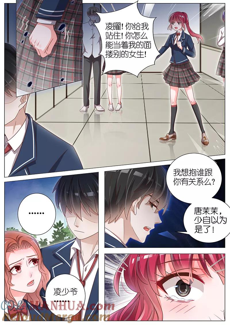 王牌校草 第151话 第9页