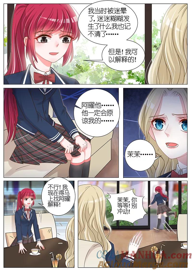 王牌校草 第151话 第6页