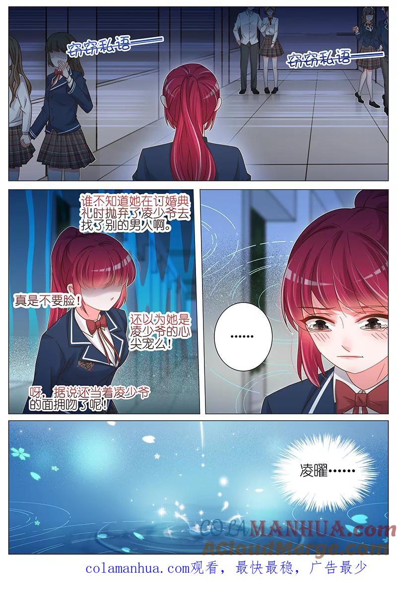 王牌校草 第151话 第10页