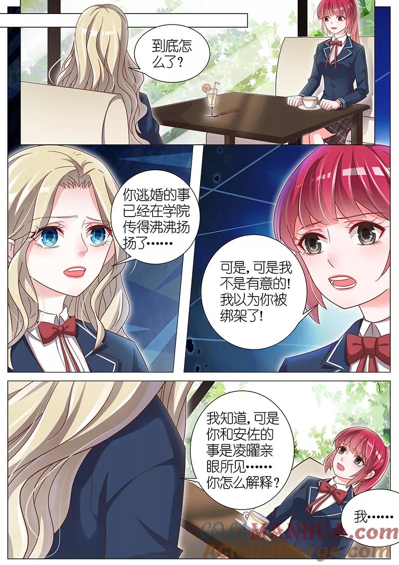王牌校草 第151话 第5页