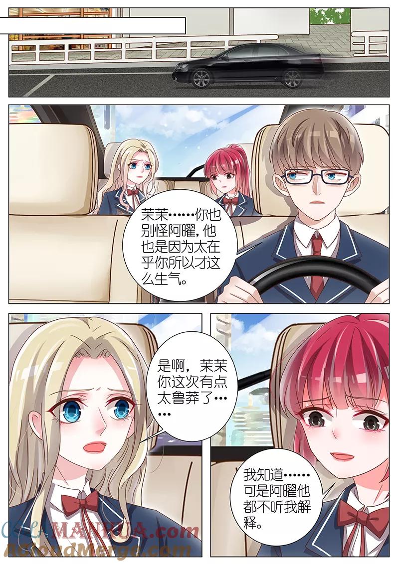 王牌校草 第152话 第6页
