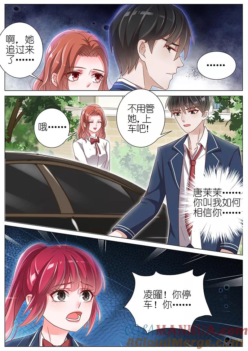 王牌校草 第152话 第2页