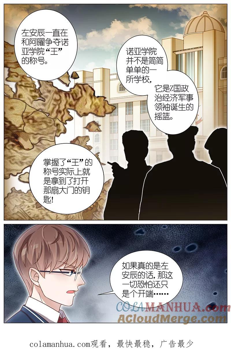 王牌校草 第152话 第8页
