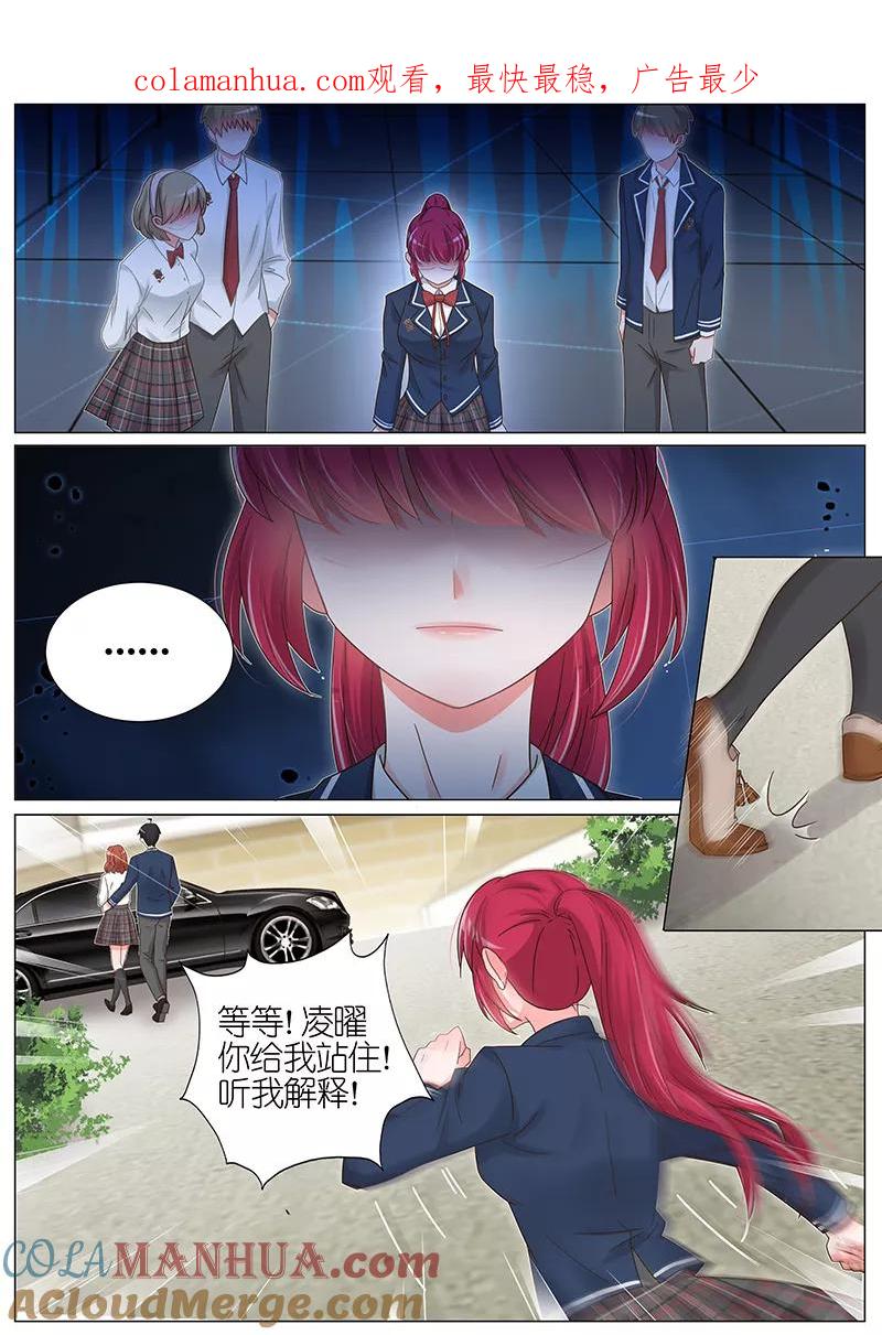 王牌校草 第152话 第1页