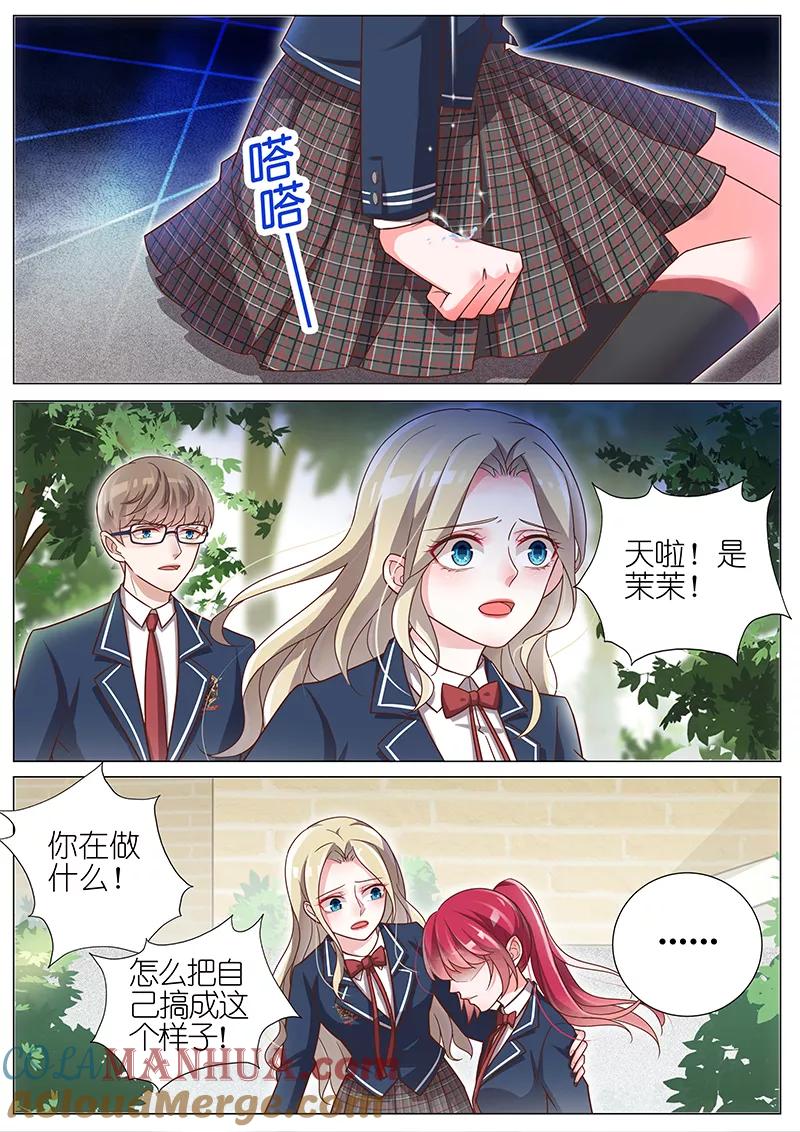 王牌校草 第152话 第4页
