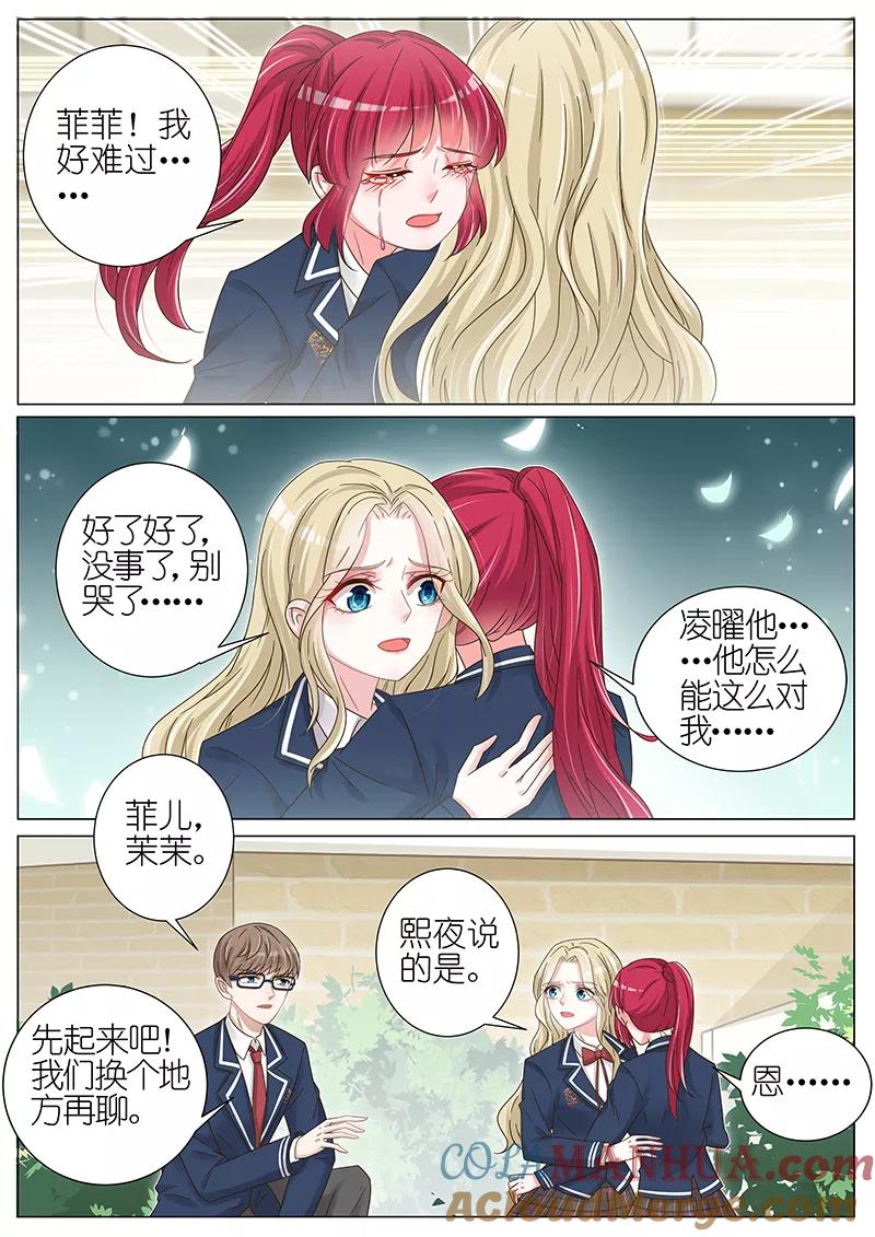 王牌校草 第152话 第5页