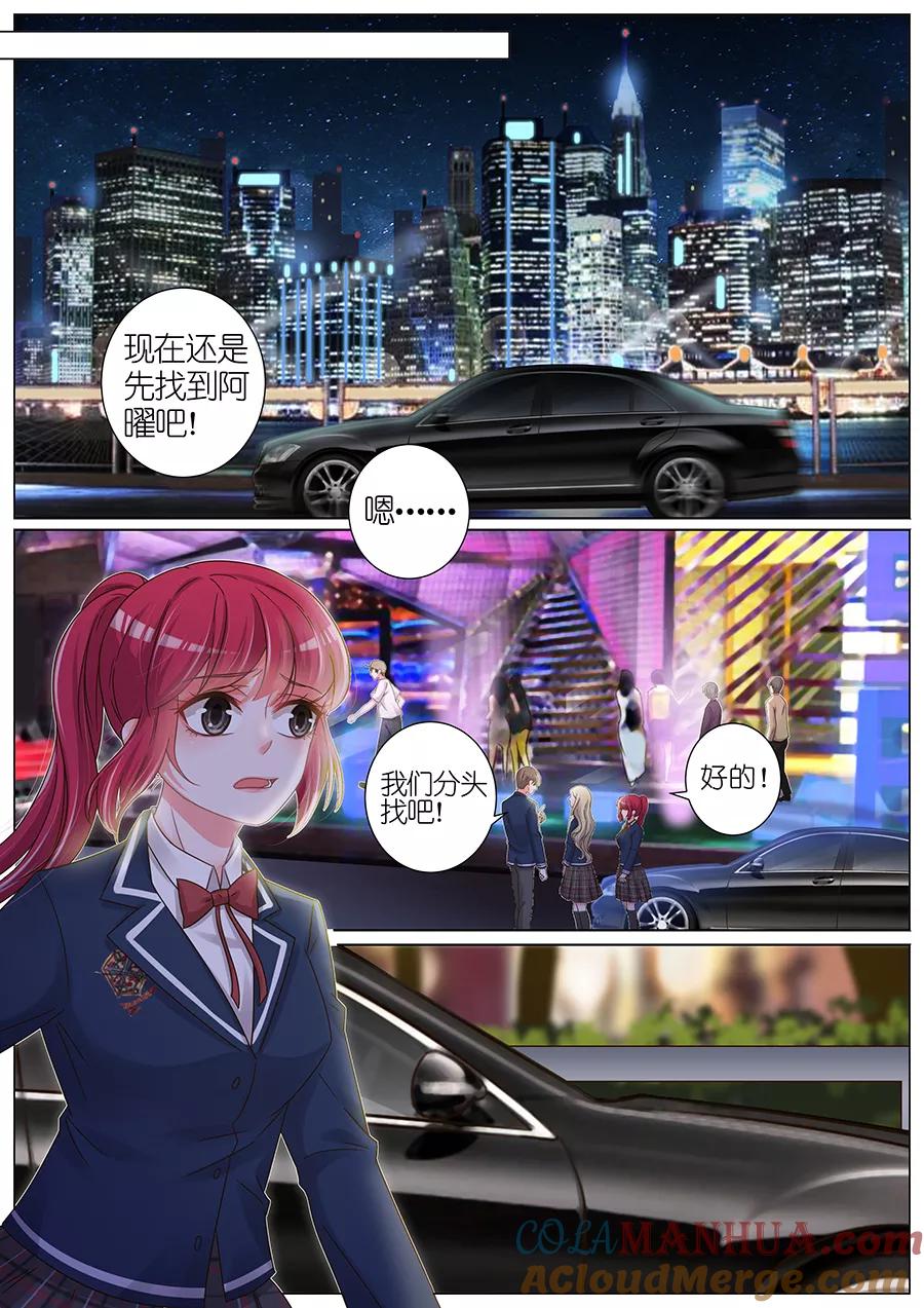 王牌校草 第153话 第2页