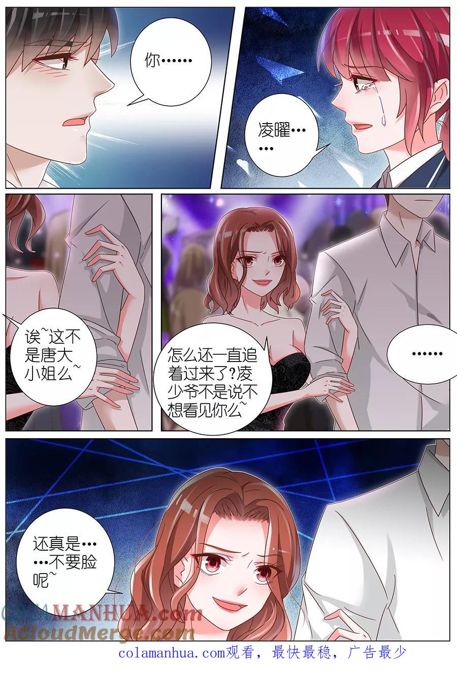 王牌校草 第153话 第9页