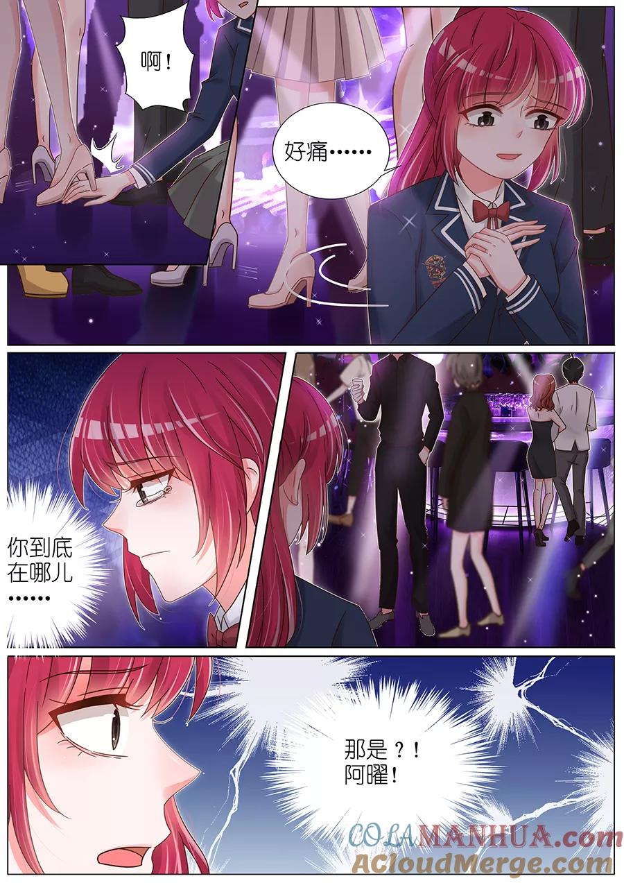 王牌校草 第153话 第5页