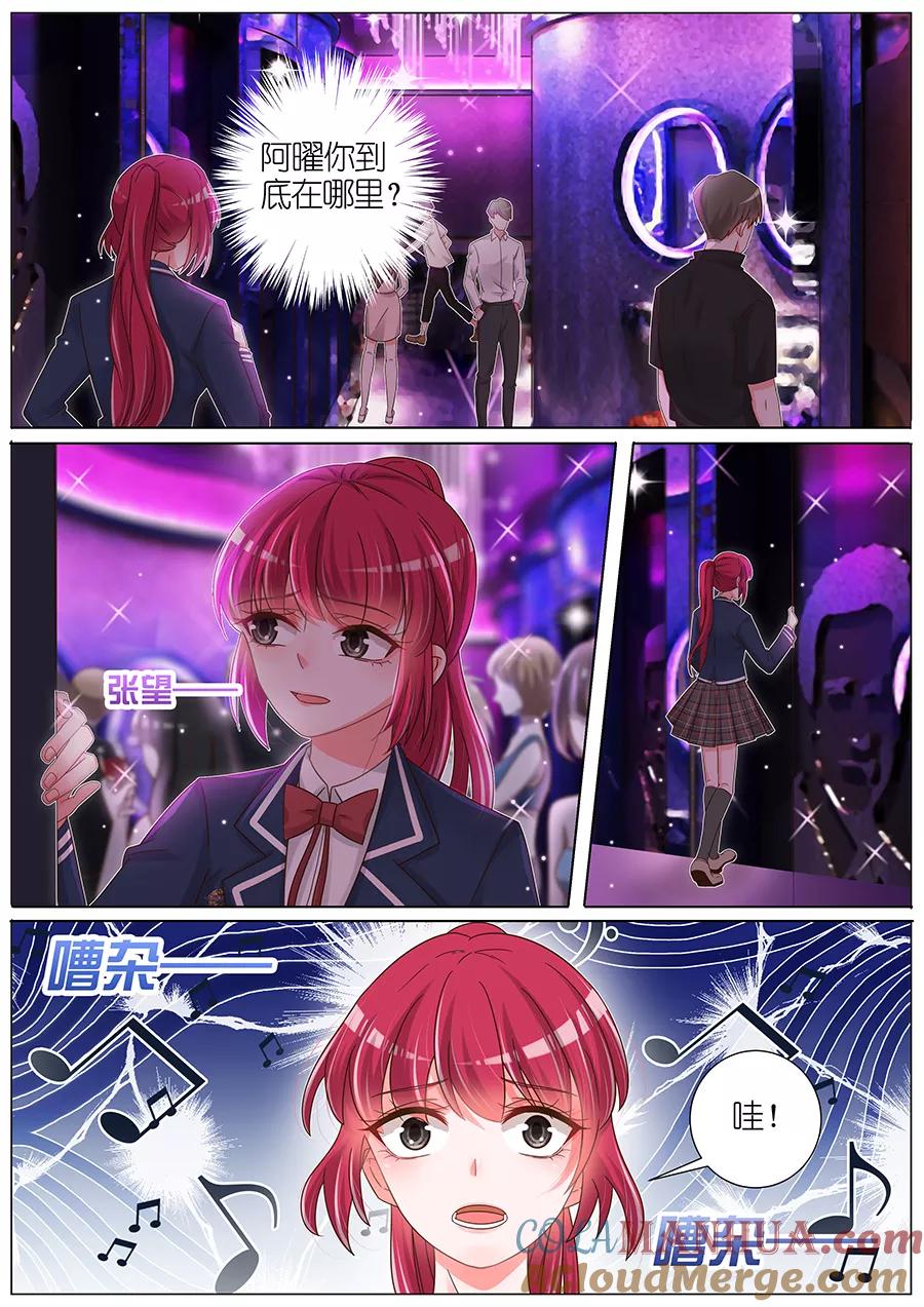 王牌校草 第153话 第3页