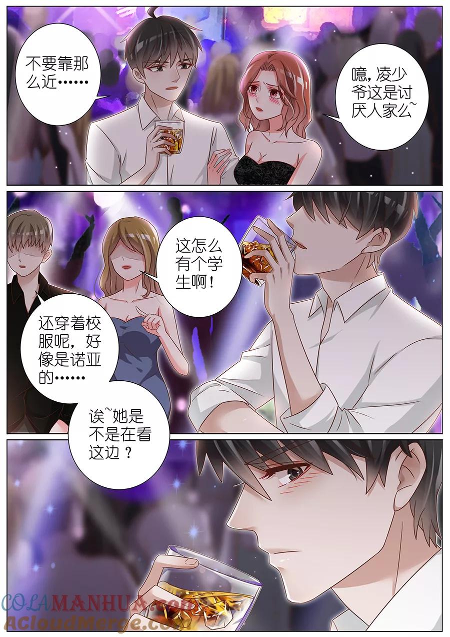 王牌校草 第153话 第7页