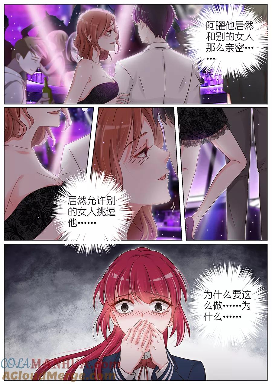 王牌校草 第153话 第6页