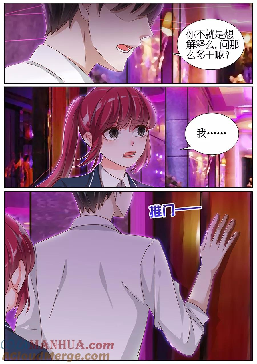 王牌校草 第154话 第8页