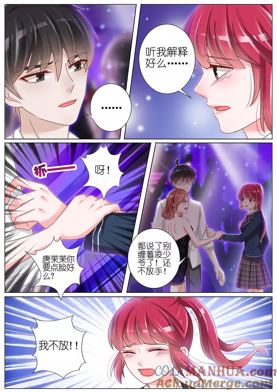 王牌校草 第154话 第2页