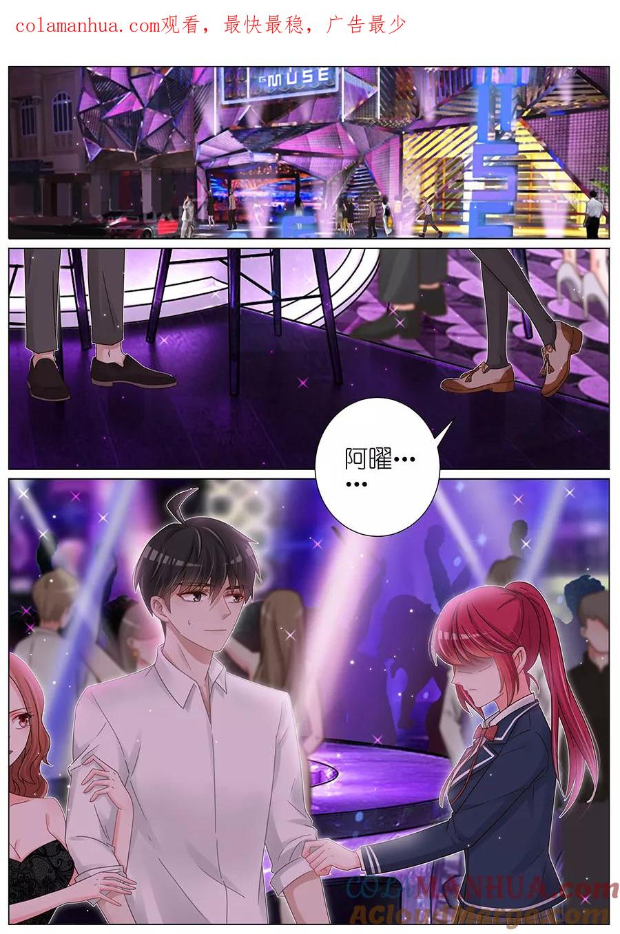 王牌校草 第154话 第1页