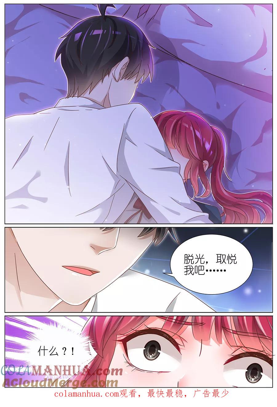 王牌校草 第154话 第10页