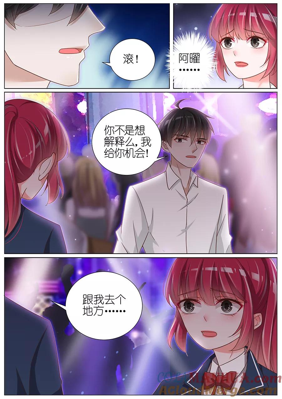 王牌校草 第154话 第6页