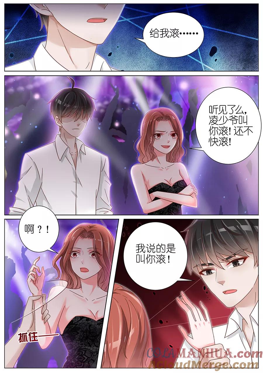 王牌校草 第154话 第4页
