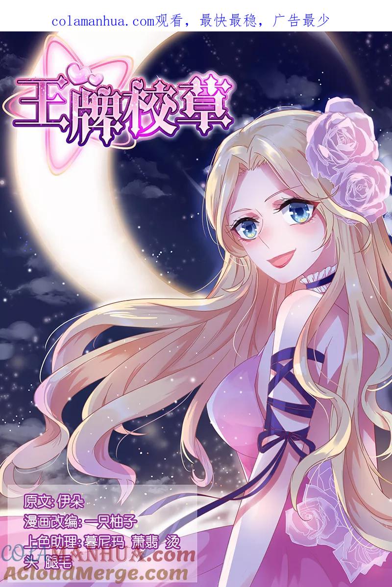 王牌校草 第155话 第1页