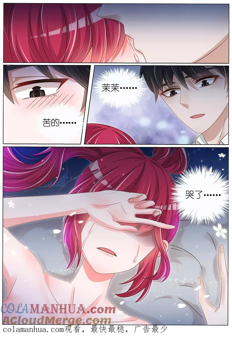 王牌校草 第155话 第9页