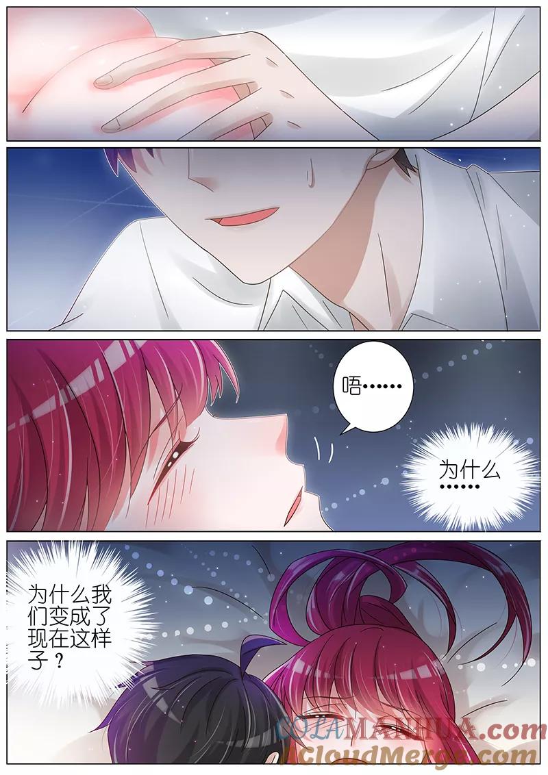 王牌校草 第155话 第7页