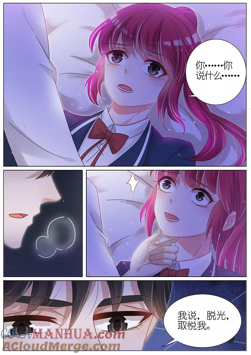 王牌校草 第155话 第2页