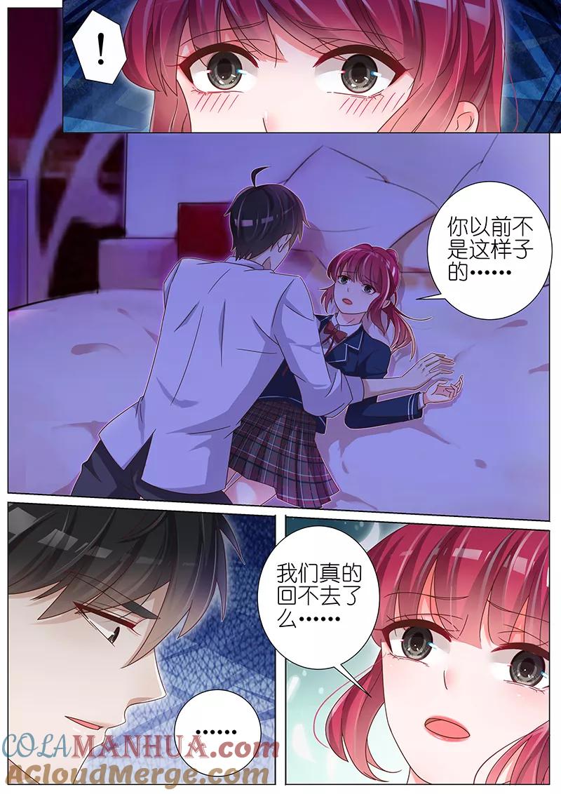 王牌校草 第155话 第3页
