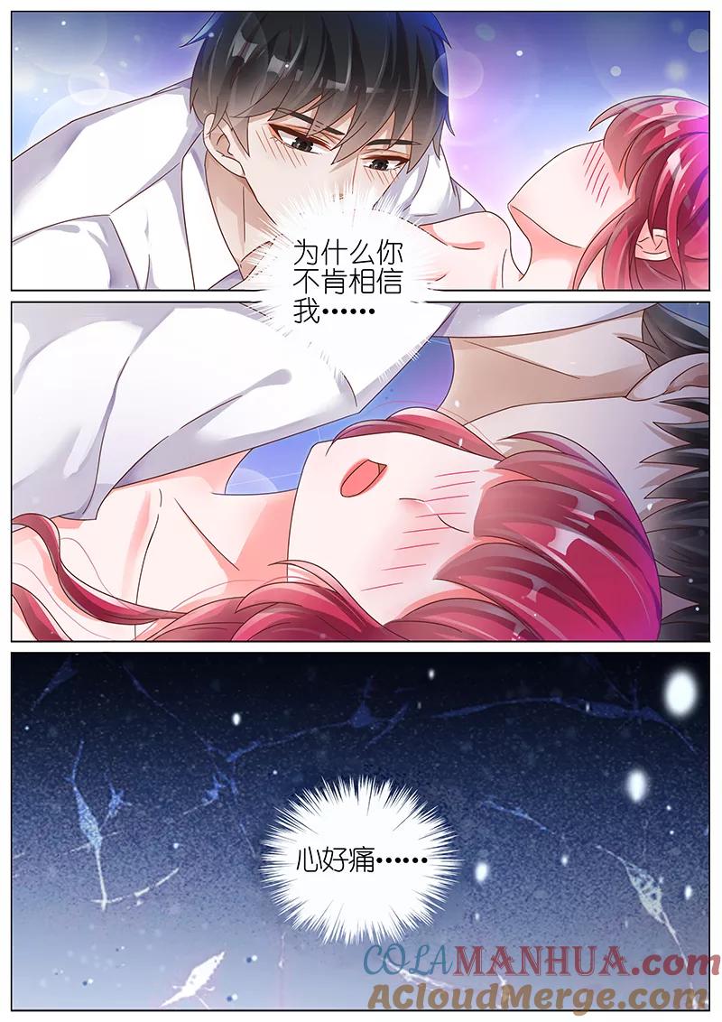 王牌校草 第155话 第8页