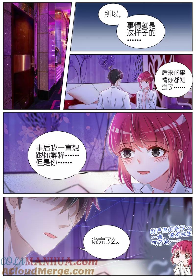 王牌校草 第156话 第3页