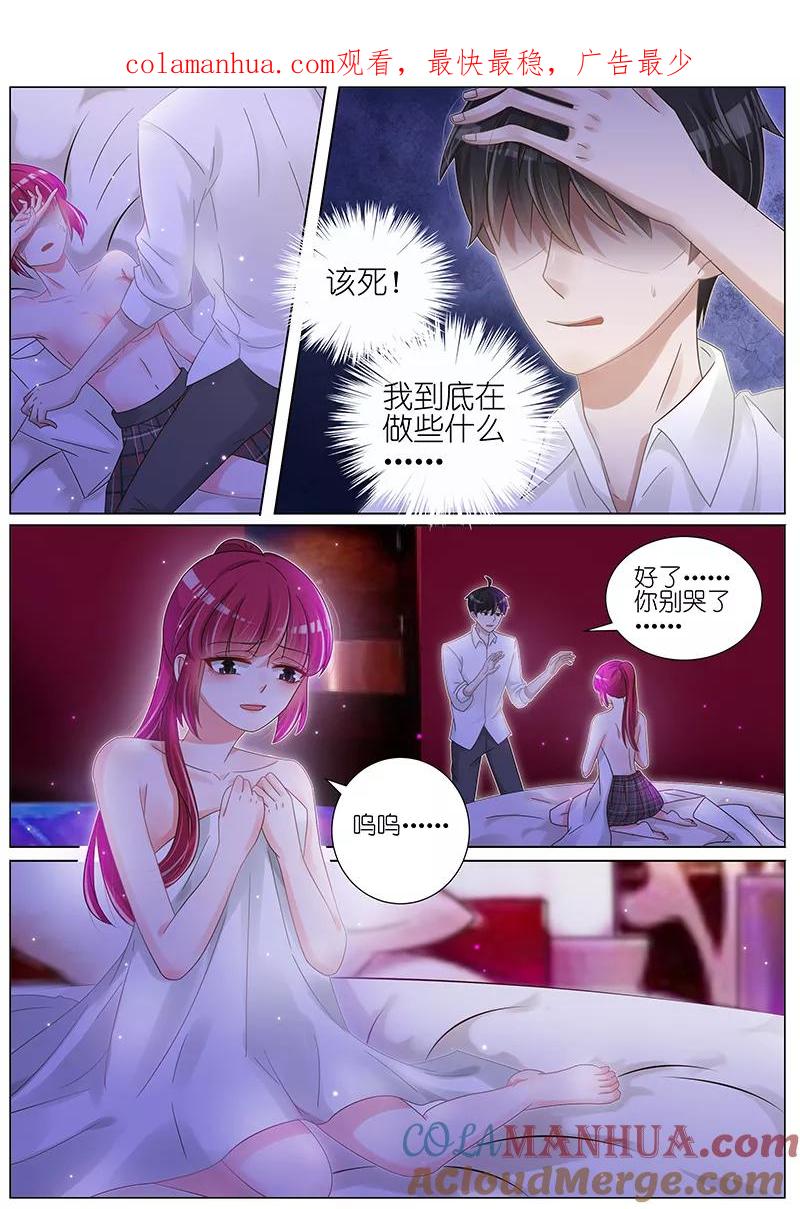 王牌校草 第156话 第1页