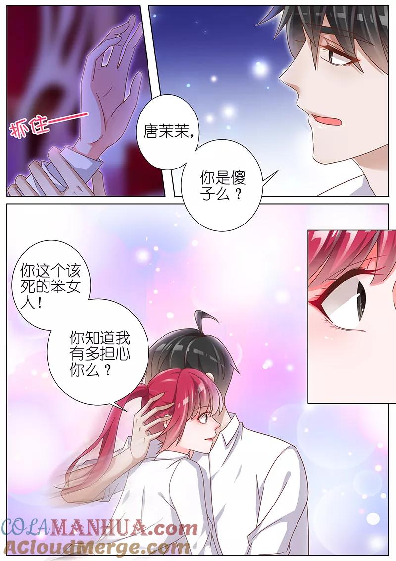 王牌校草 第156话 第4页