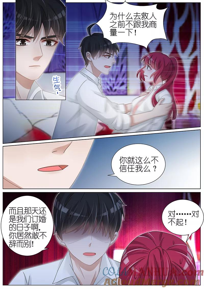 王牌校草 第156话 第5页