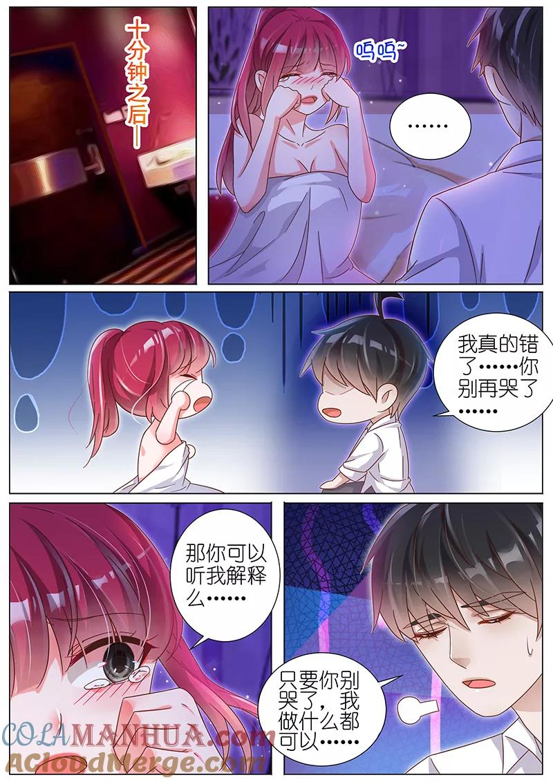 王牌校草 第156话 第2页
