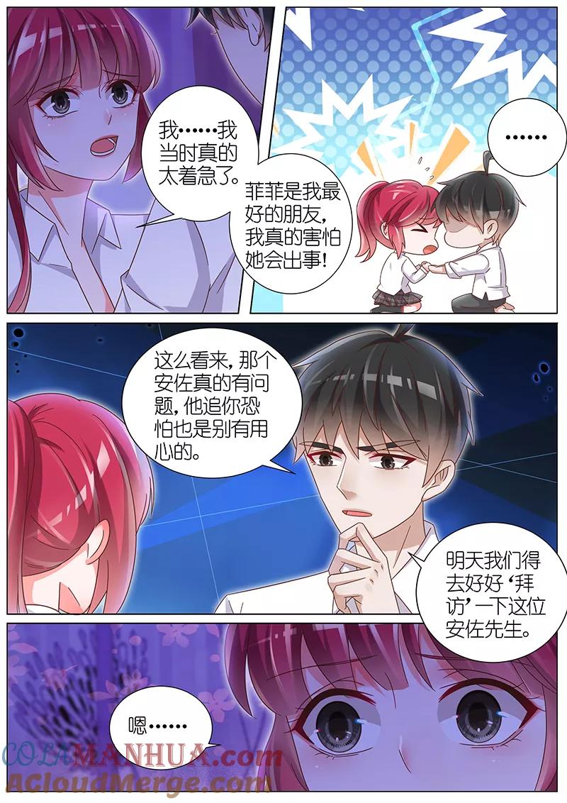 王牌校草 第156话 第6页