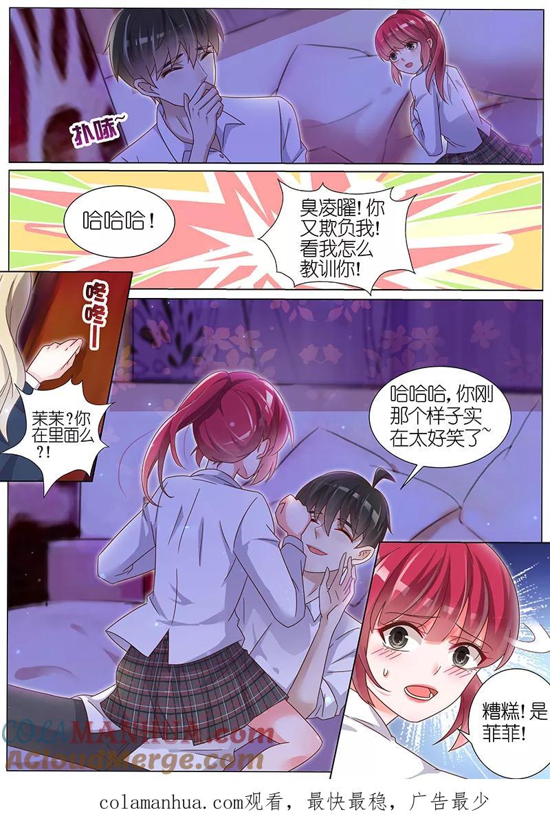 王牌校草 第156话 第8页