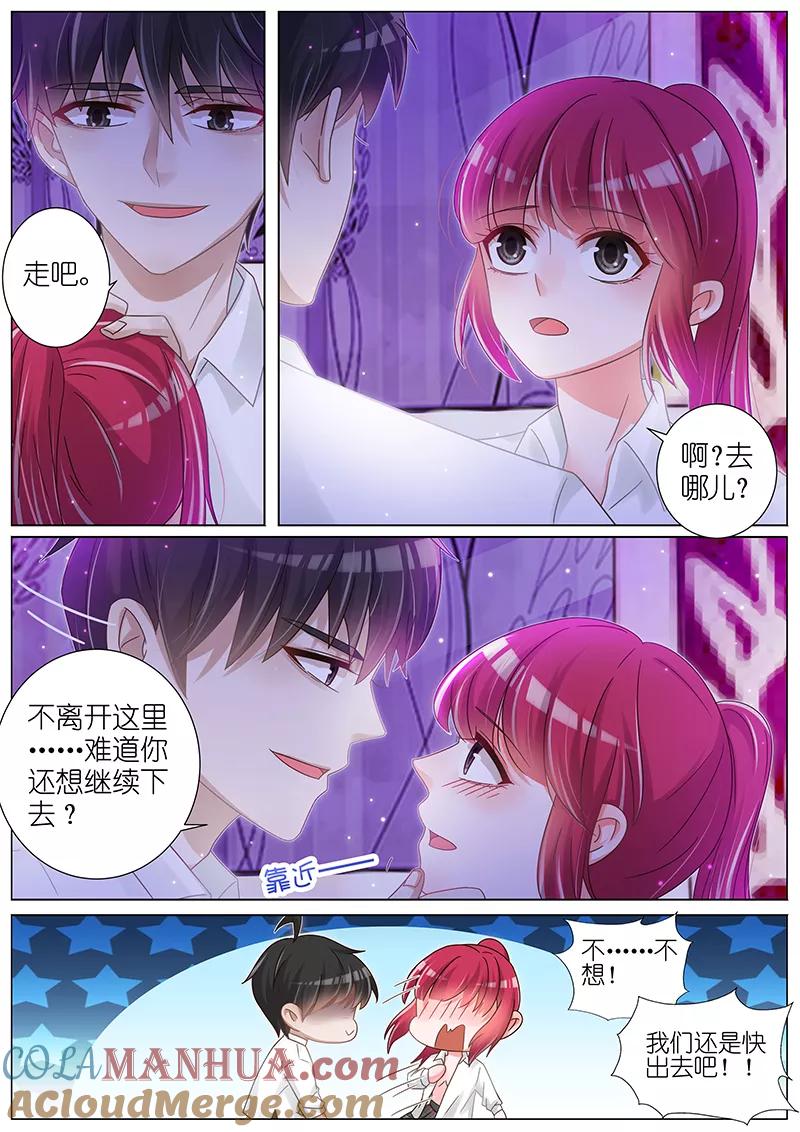 王牌校草 第156话 第7页