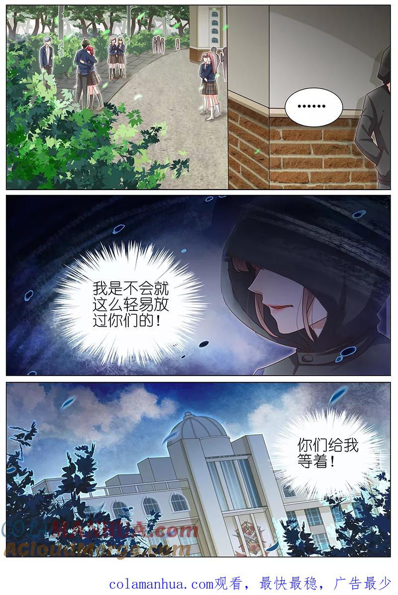 王牌校草 第157话 第9页
