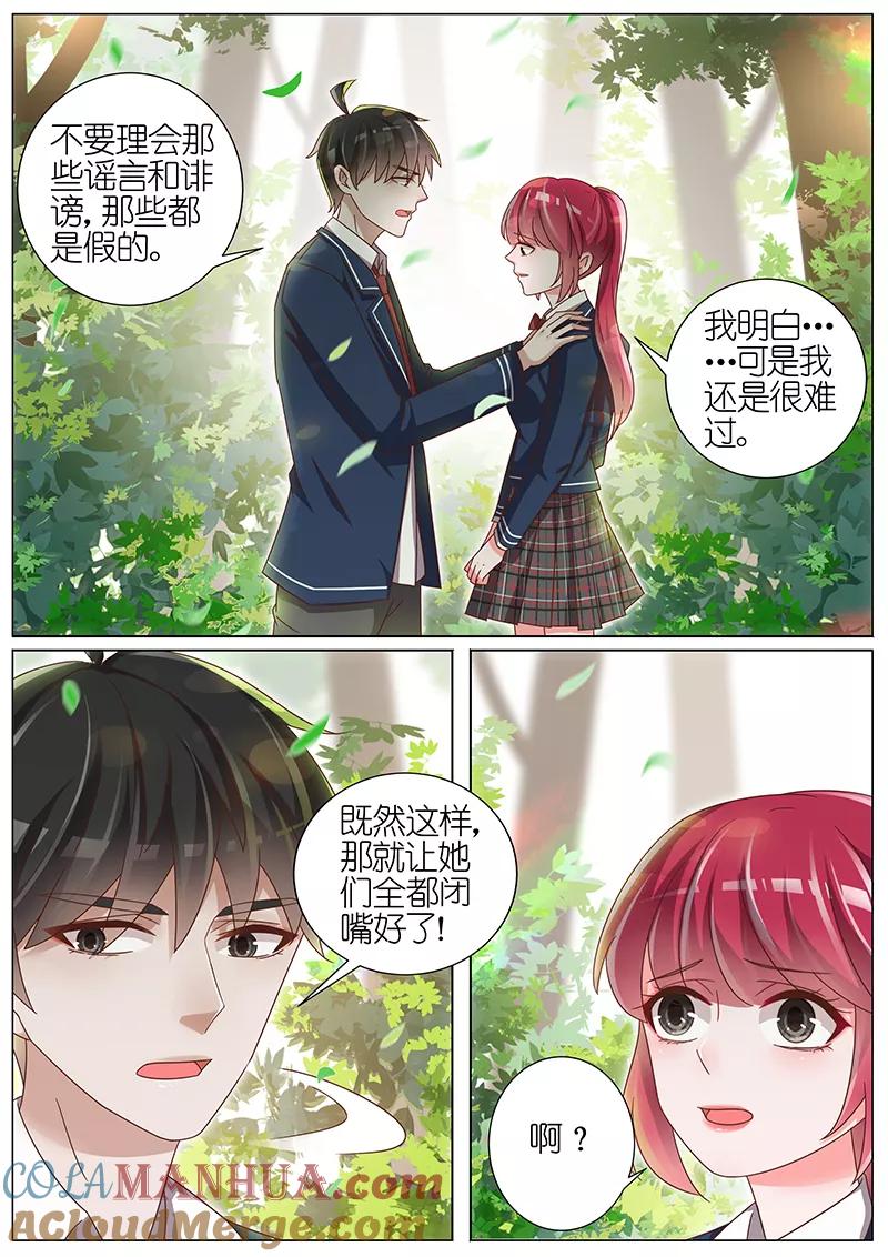 王牌校草 第157话 第7页
