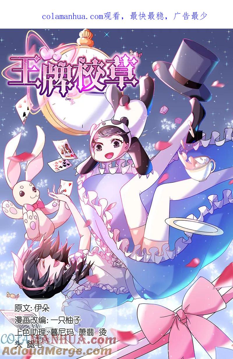 王牌校草 第157话 第1页
