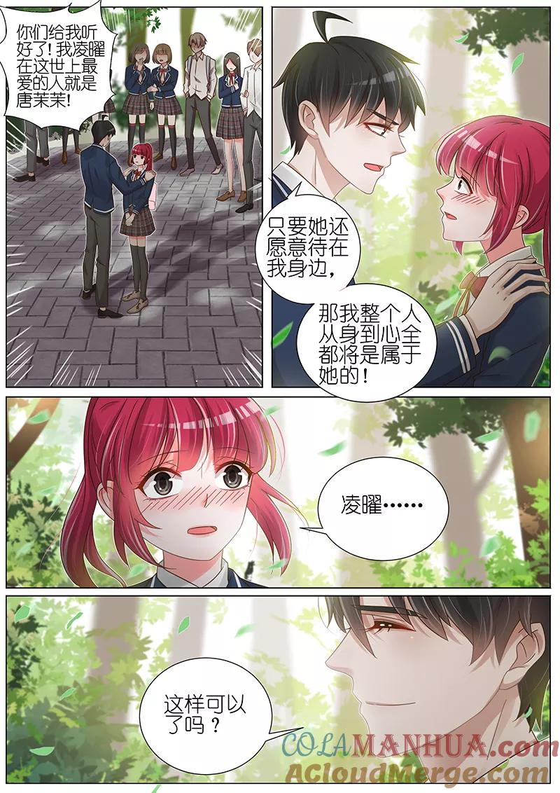王牌校草 第157话 第8页
